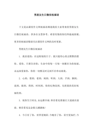 男朋友生日微信祝福语