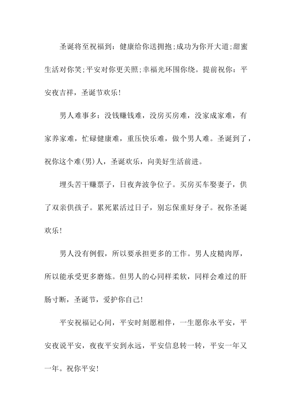 男生专属圣诞节祝福语_第2页