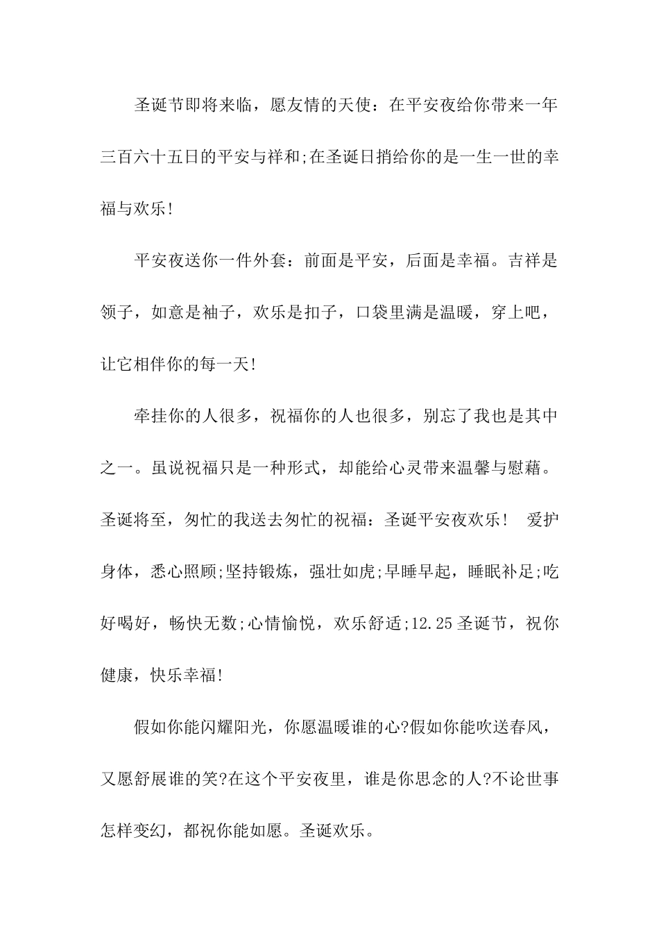 男生专属圣诞节祝福语_第3页