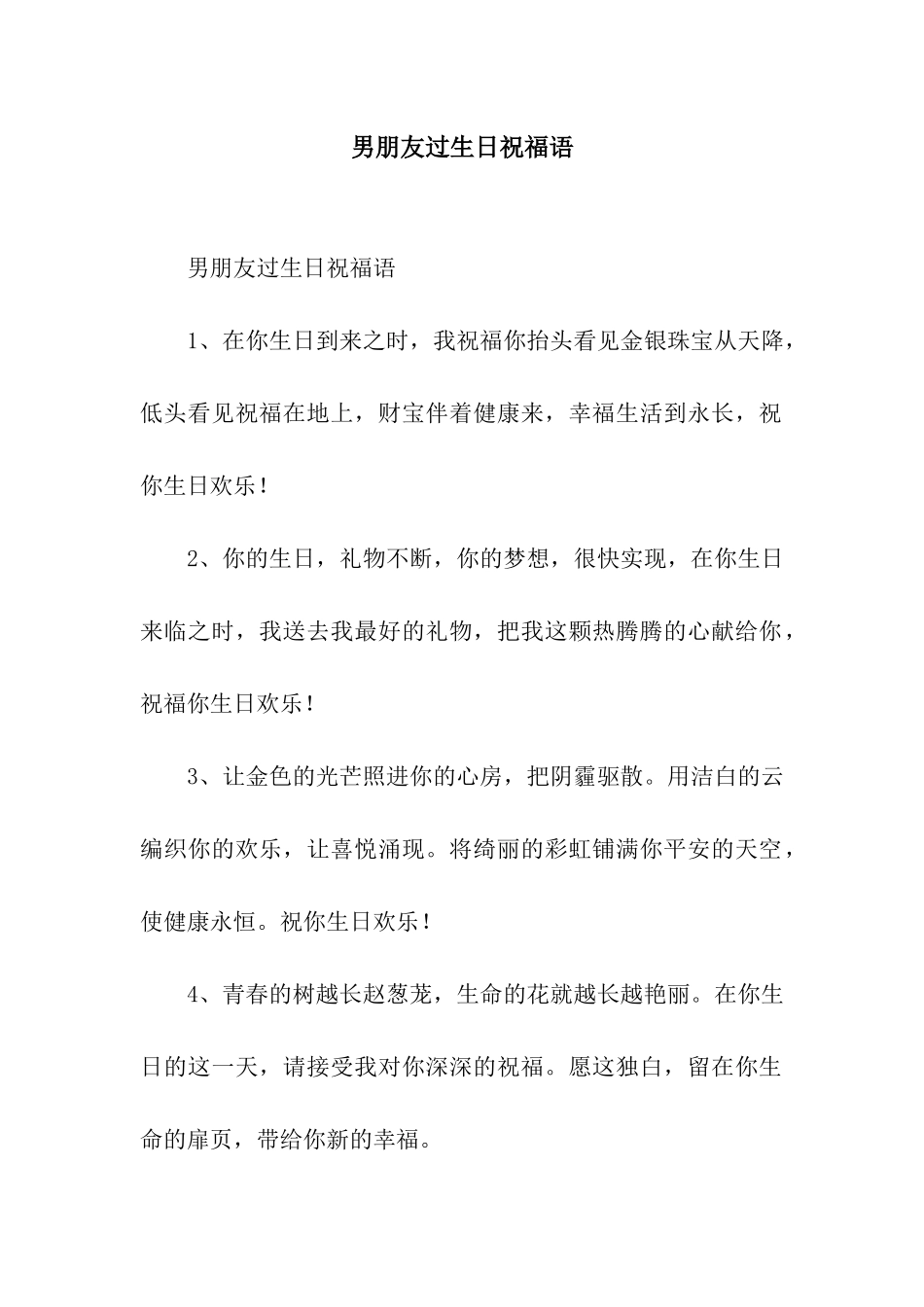 男朋友过生日祝福语_第1页