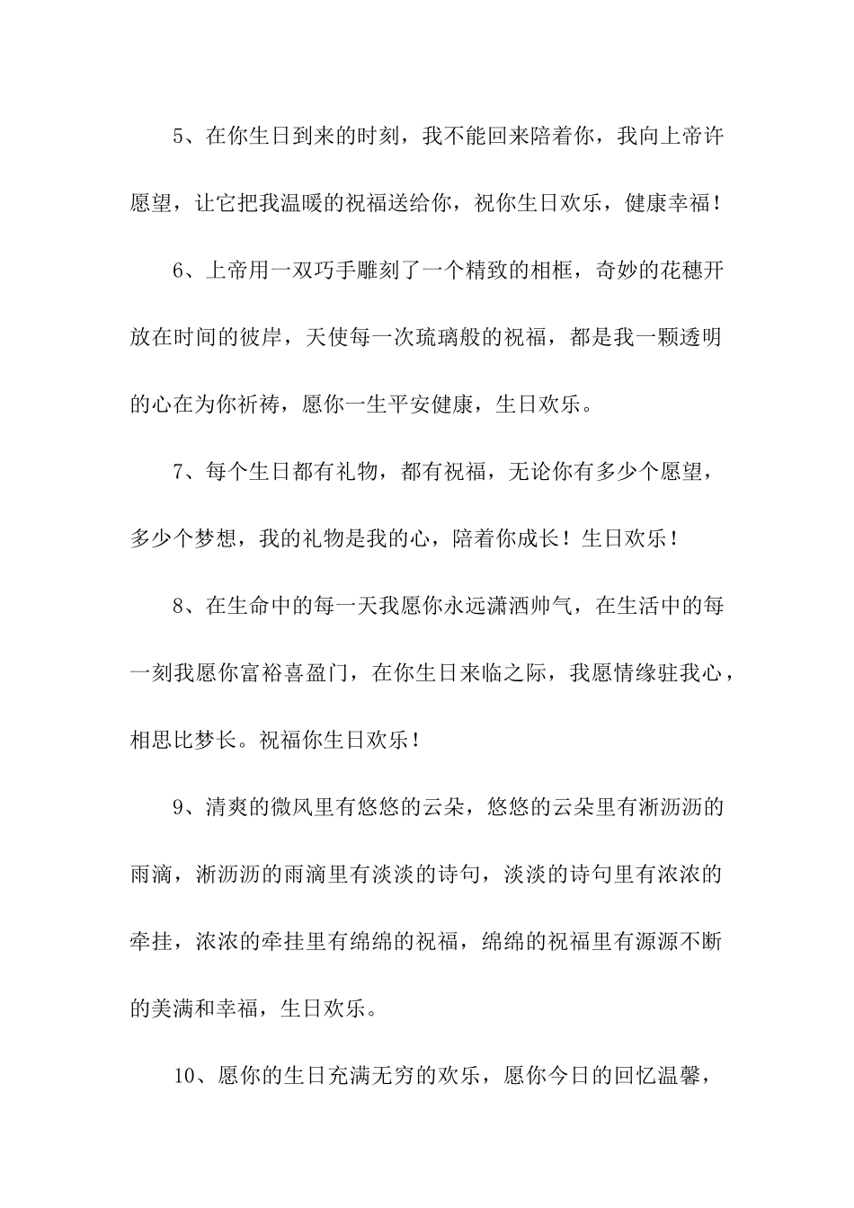 男朋友过生日祝福语_第2页