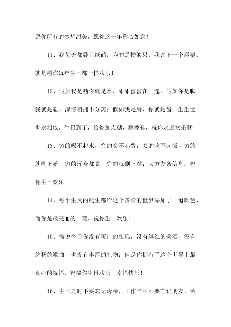 男朋友过生日祝福语_第3页