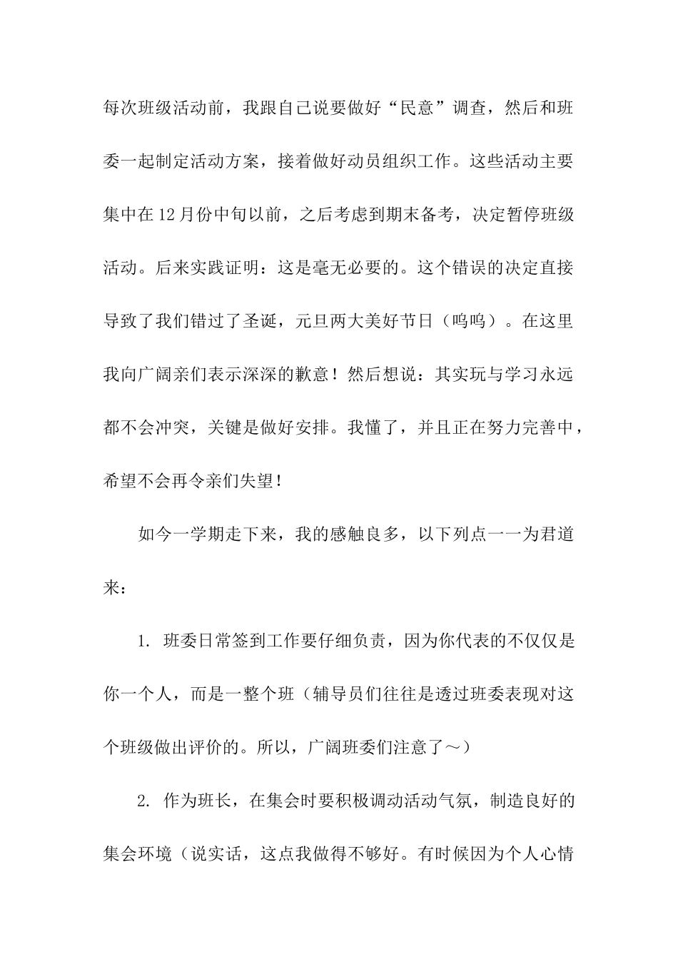 男班长上半年工作总结_第2页