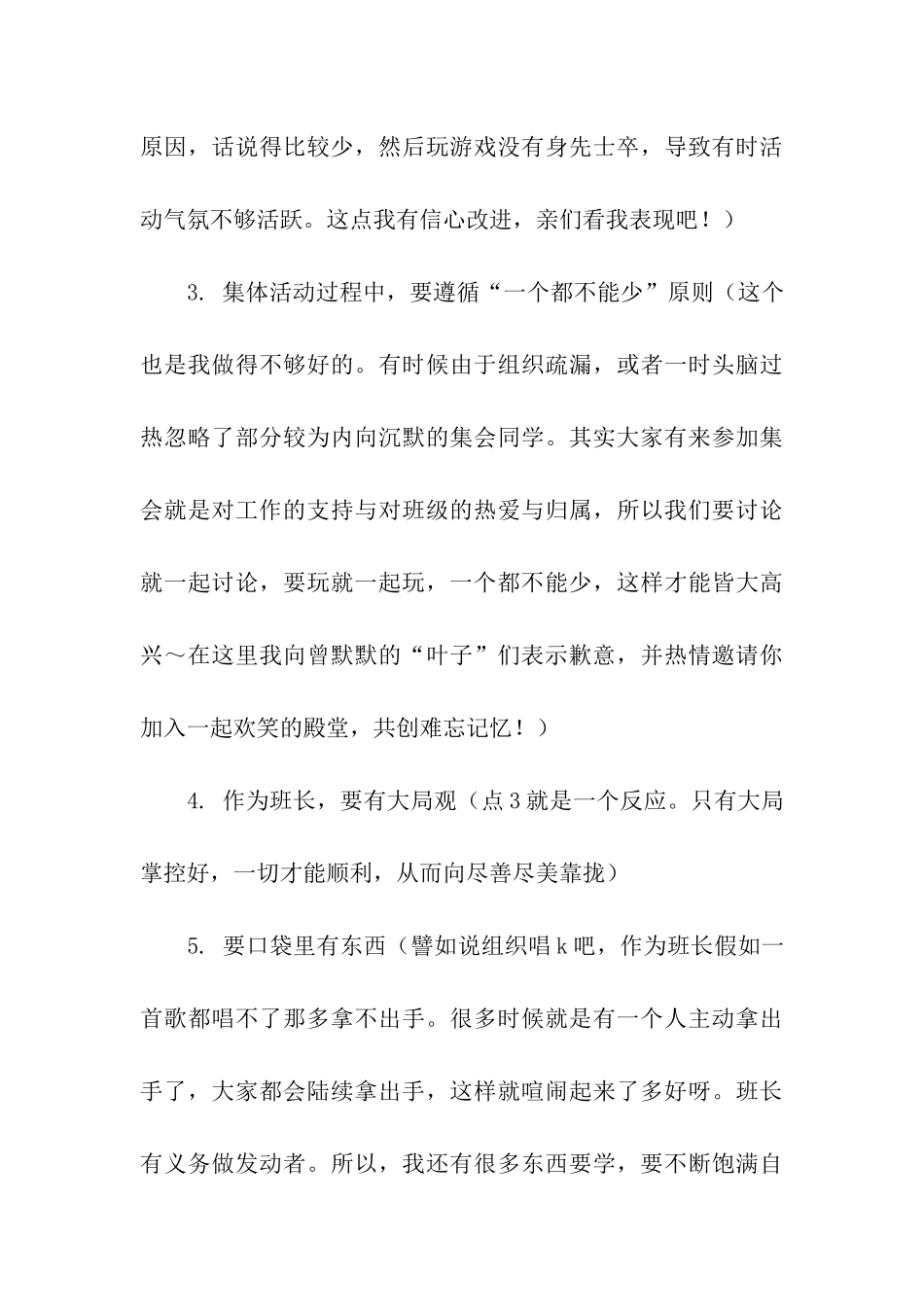 男班长上半年工作总结_第3页