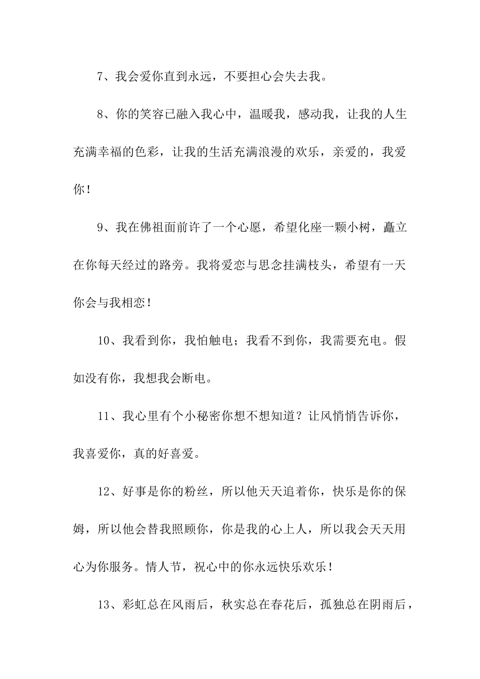 男生告白的话_第2页