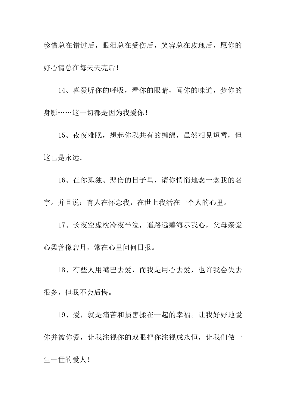 男生告白的话_第3页
