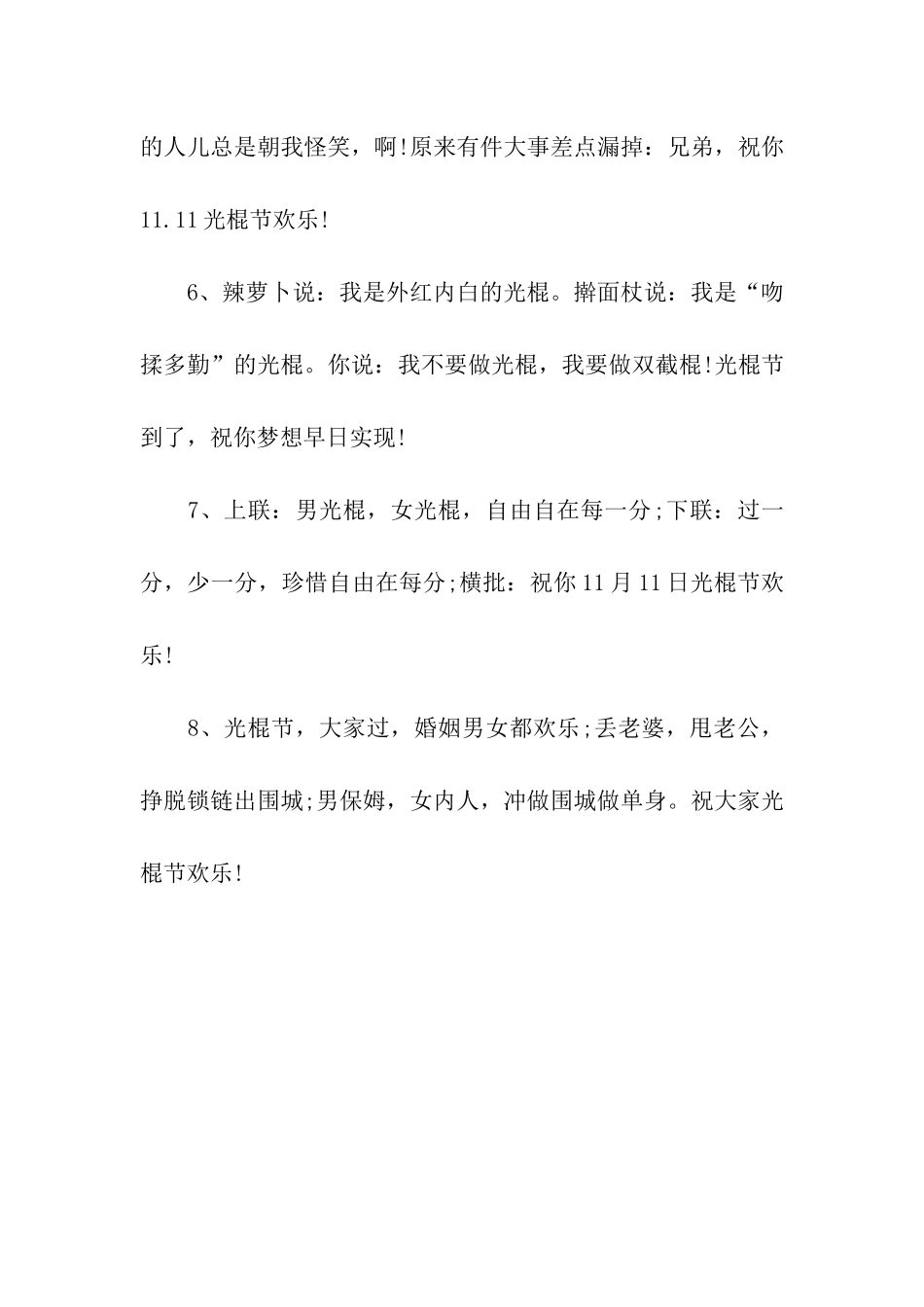 男棍女棍棍棍快乐祝福语_第2页