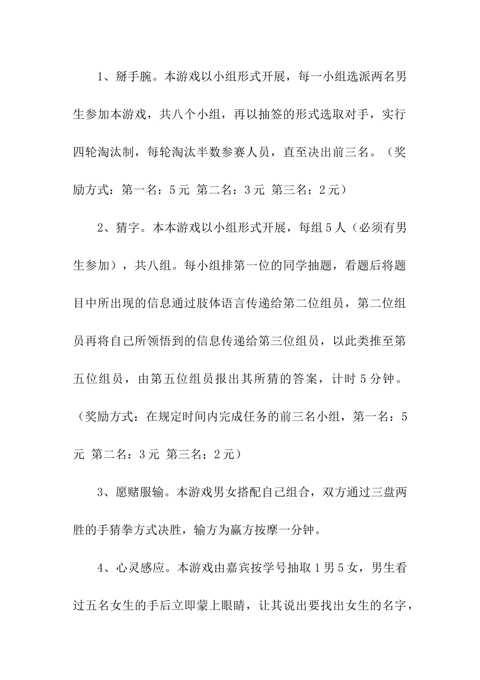 男生周团日活动策划书及活动总结_第2页