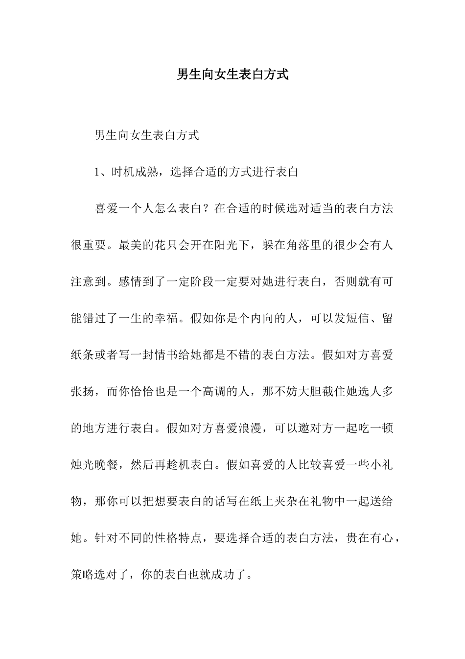 男生向女生表白方式_第1页