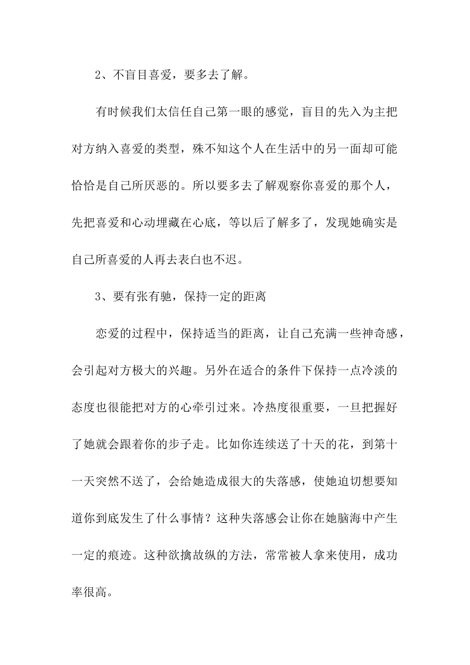 男生向女生表白方式_第2页