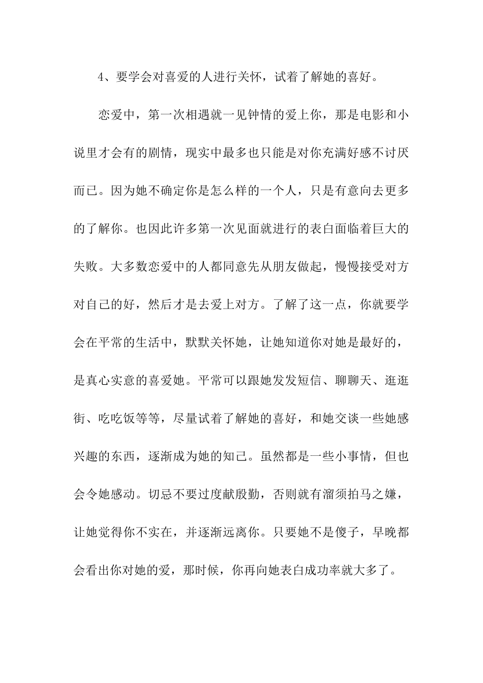 男生向女生表白方式_第3页
