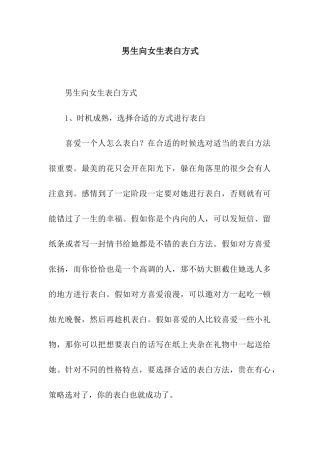 男生向女生表白方式