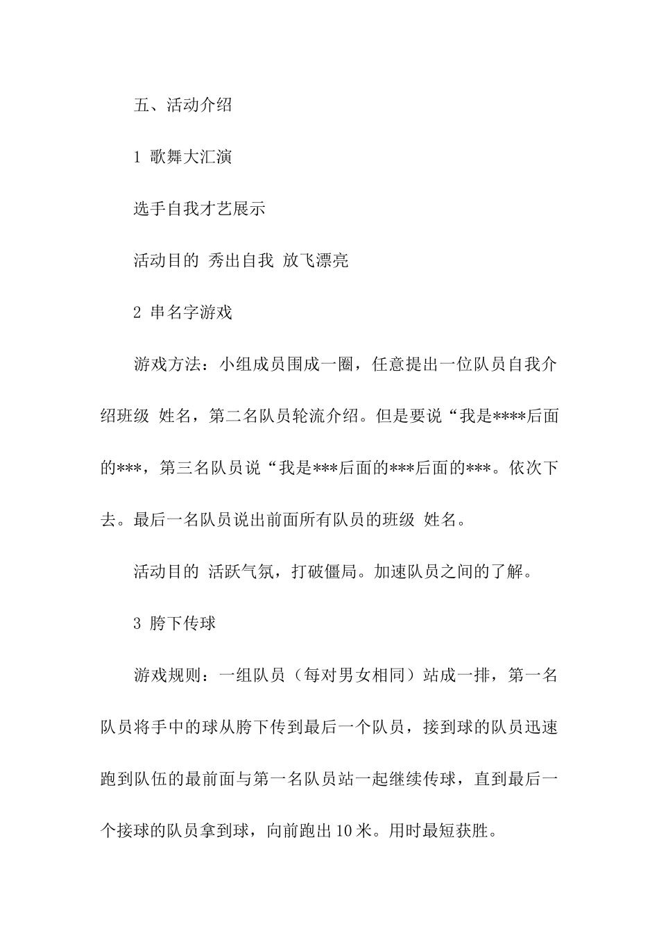 男生女生秀活动策划书_第3页