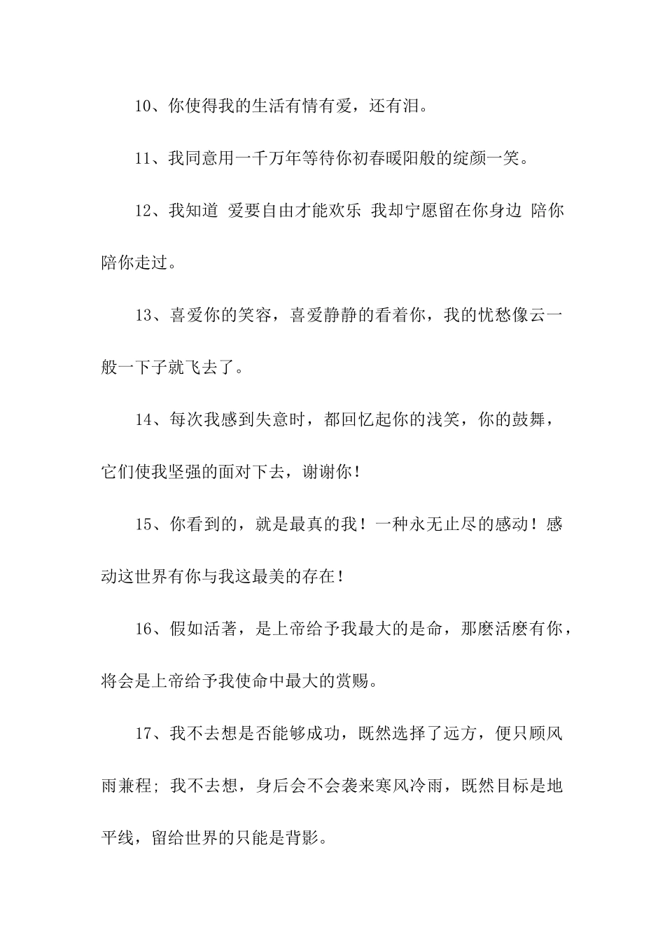 男生向女生表白的句子_第2页