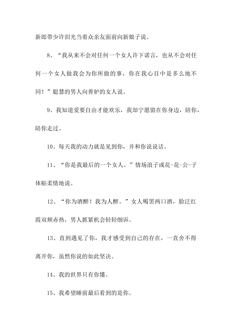 男生哄女生的话_第2页