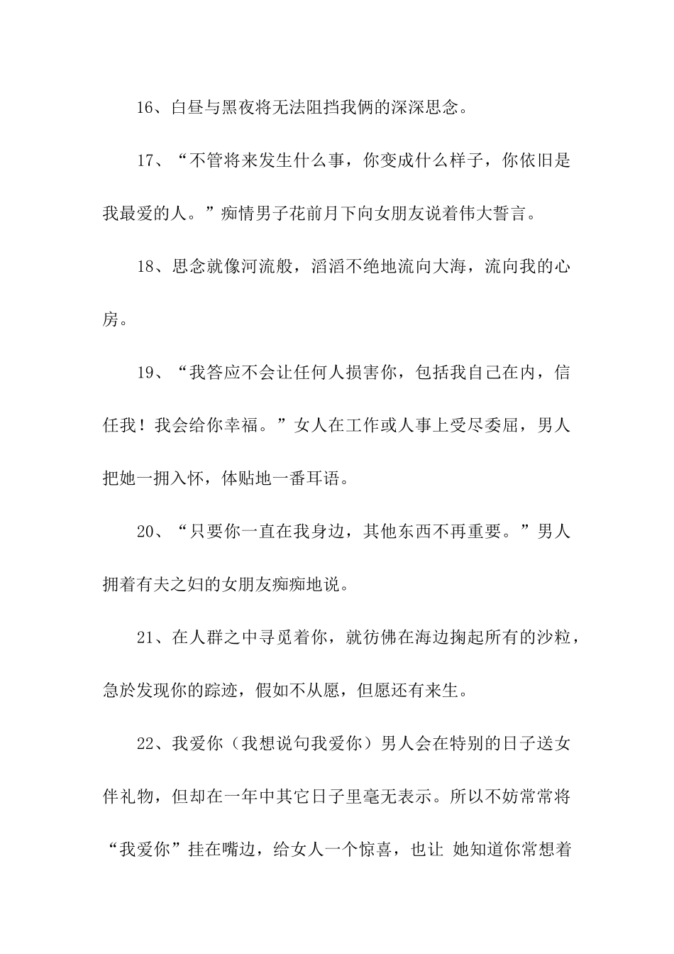 男生哄女生的话_第3页