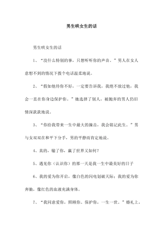 男生哄女生的话