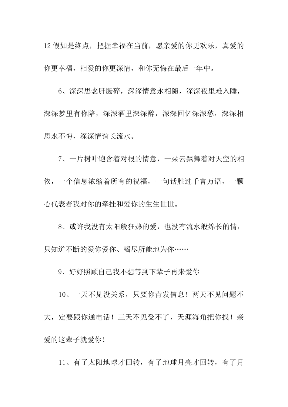 男生对女生表白的话_第2页