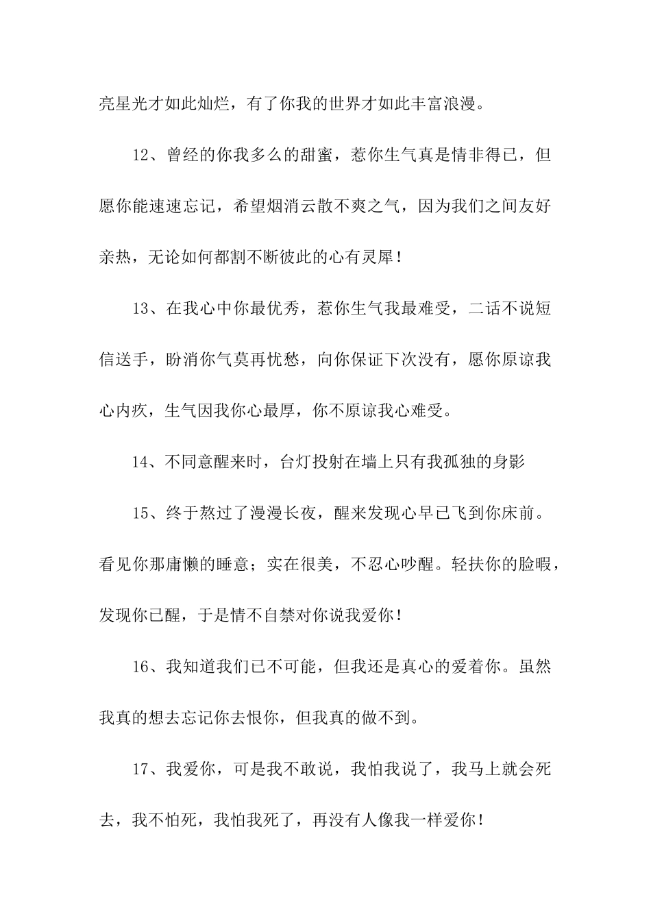 男生对女生表白的话_第3页