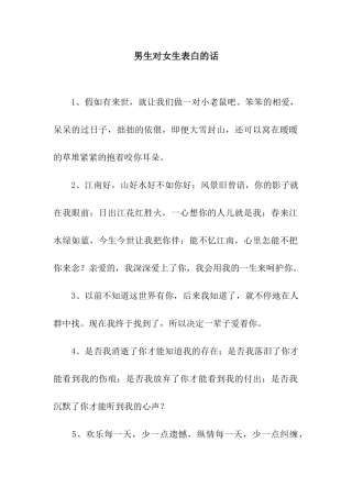 男生对女生表白的话