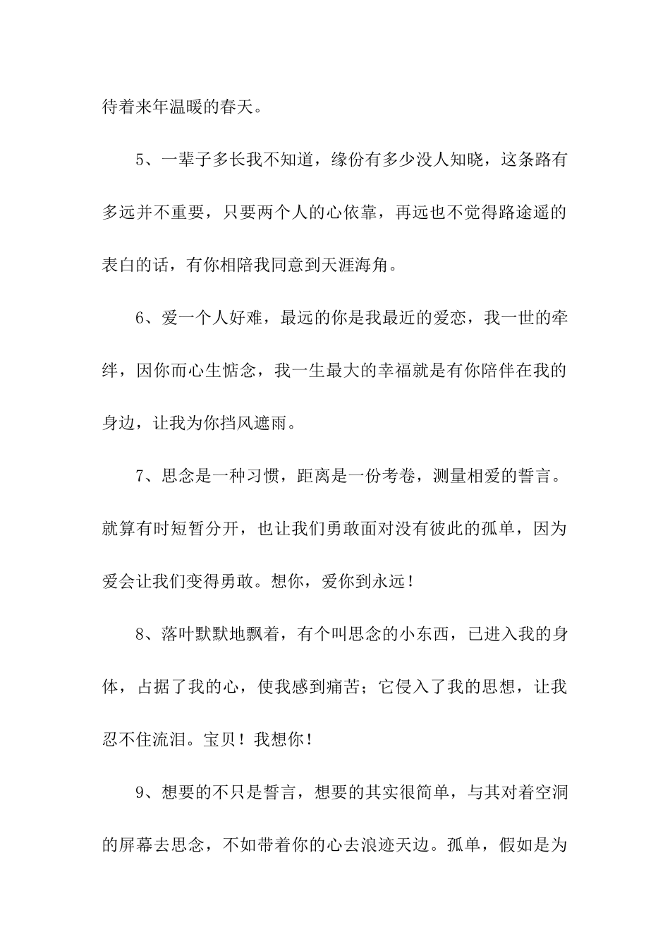 男生真情告白词_第2页