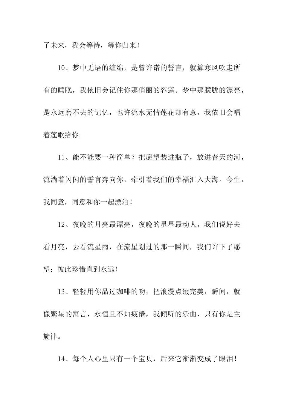 男生真情告白词_第3页