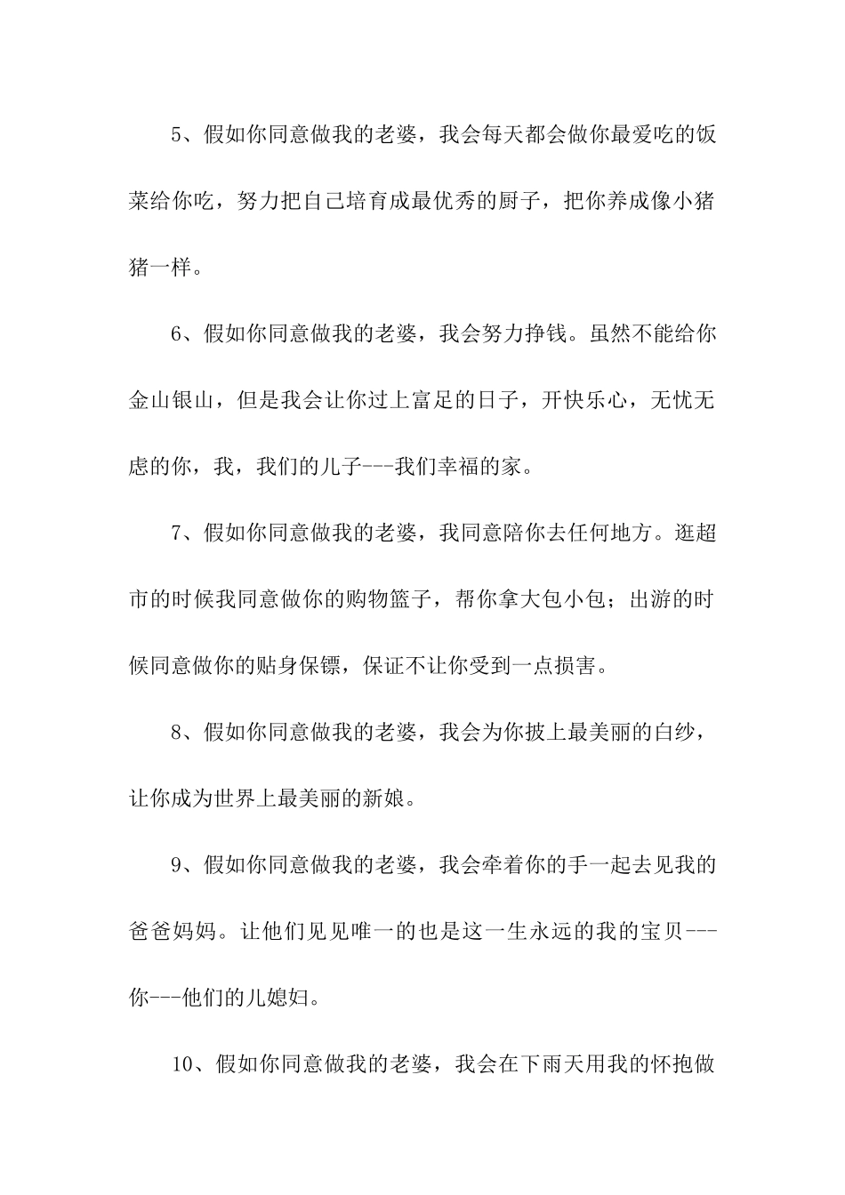 男生求婚告白词_第2页
