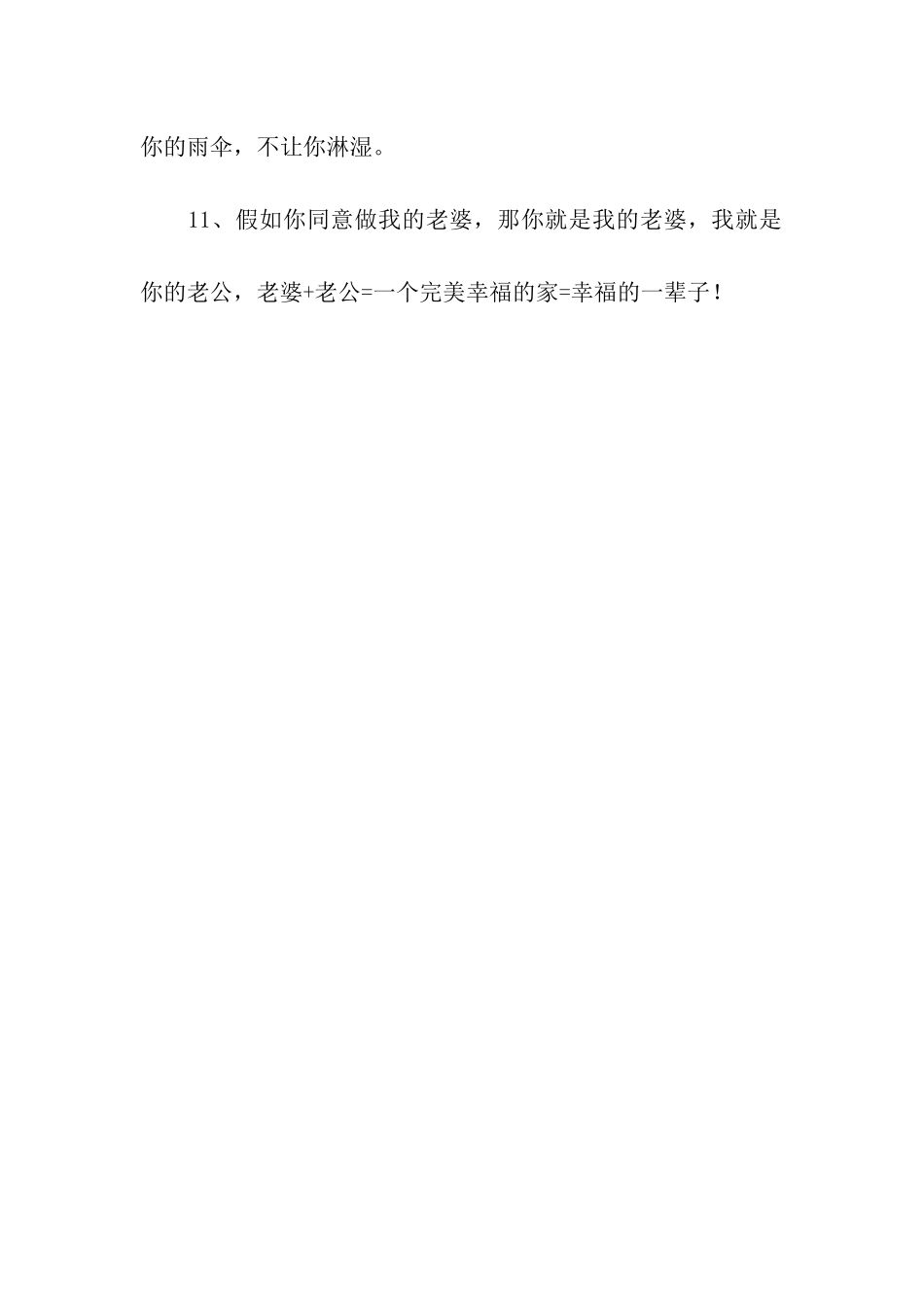 男生求婚告白词_第3页