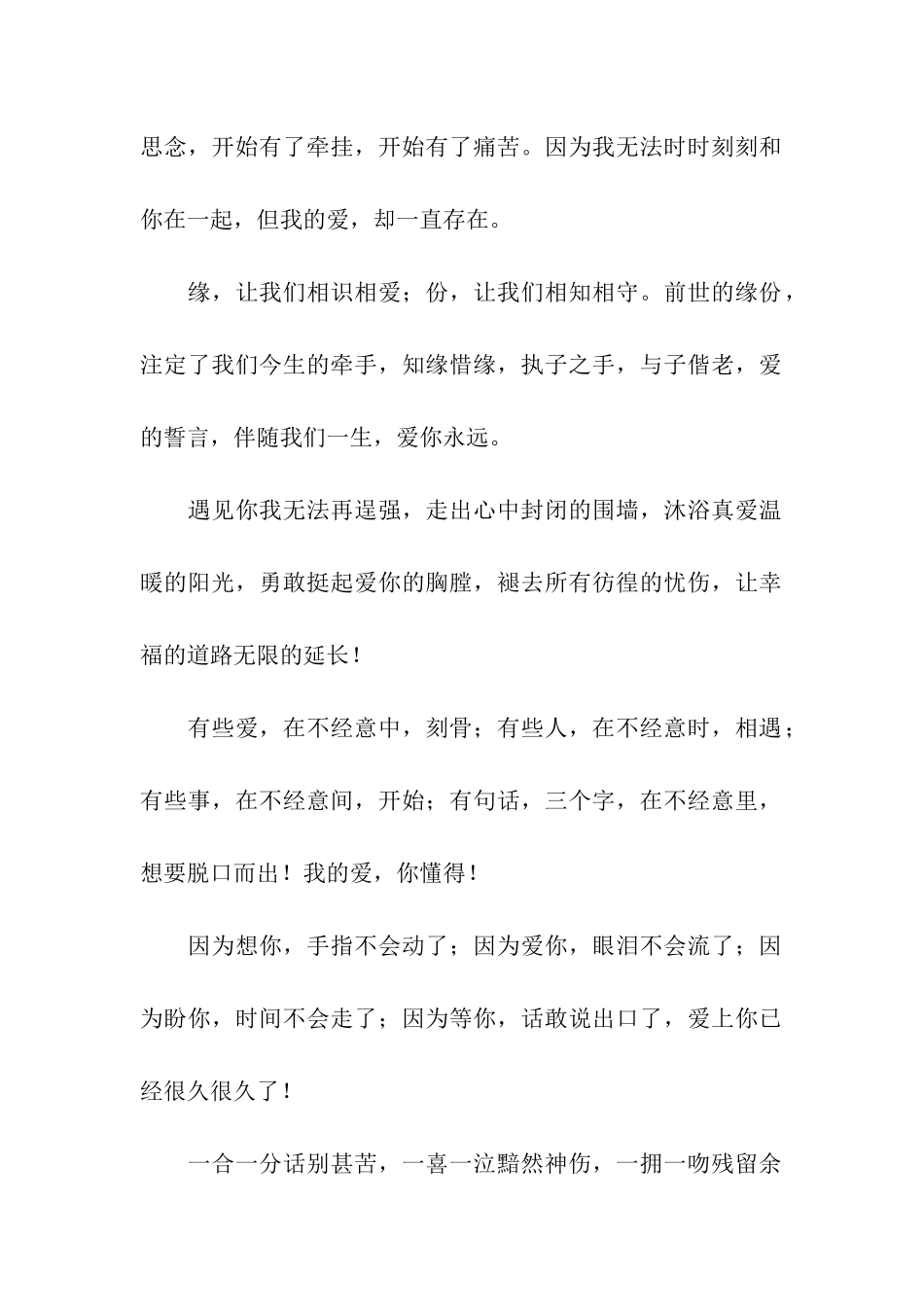 男生对女朋友说的情话_第2页