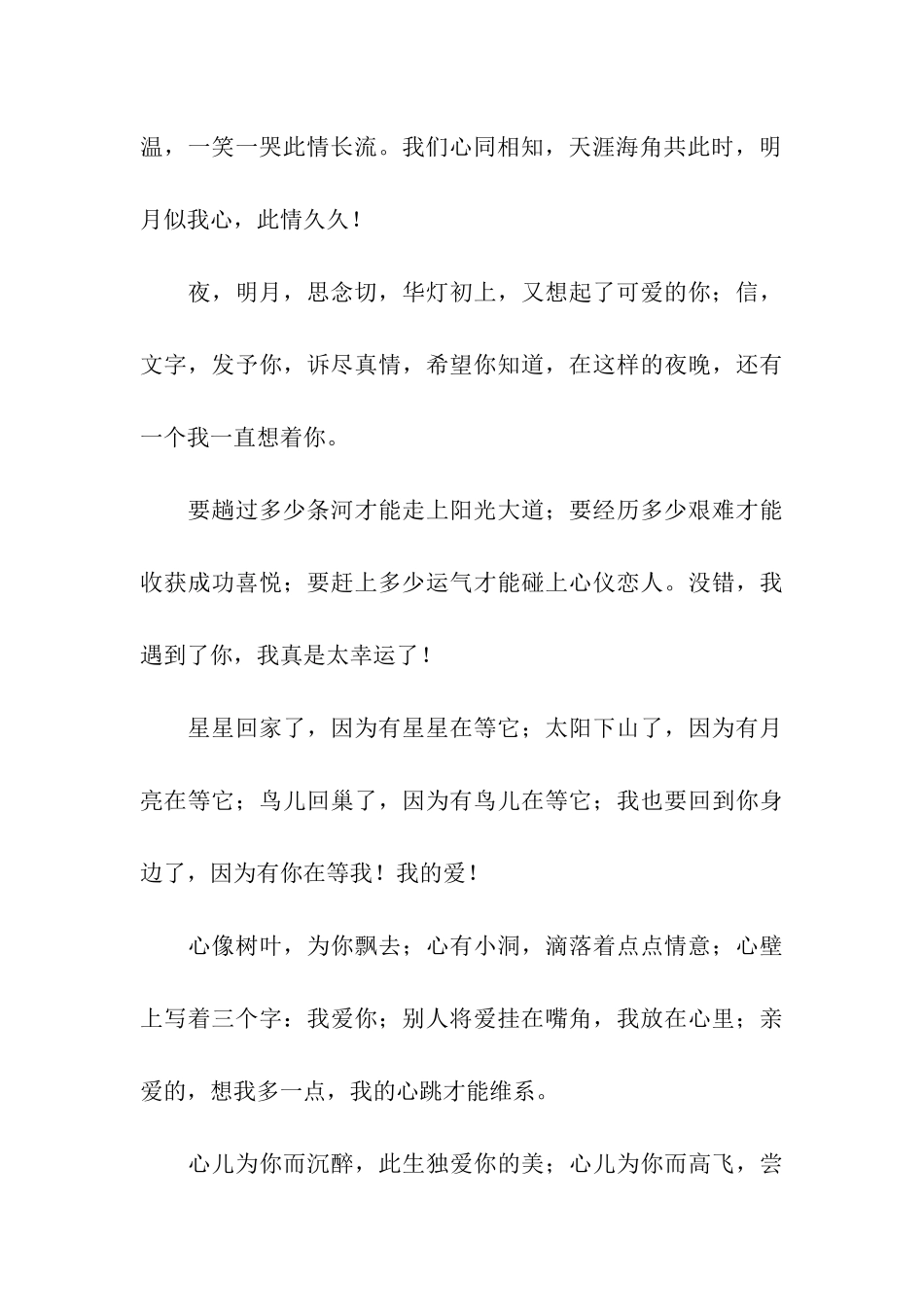 男生对女朋友说的情话_第3页