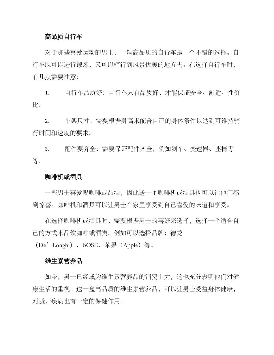 男生礼物策划方案_第2页