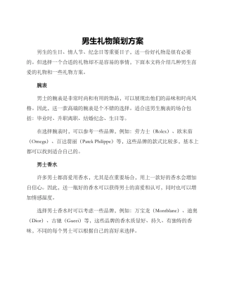 男生礼物策划方案