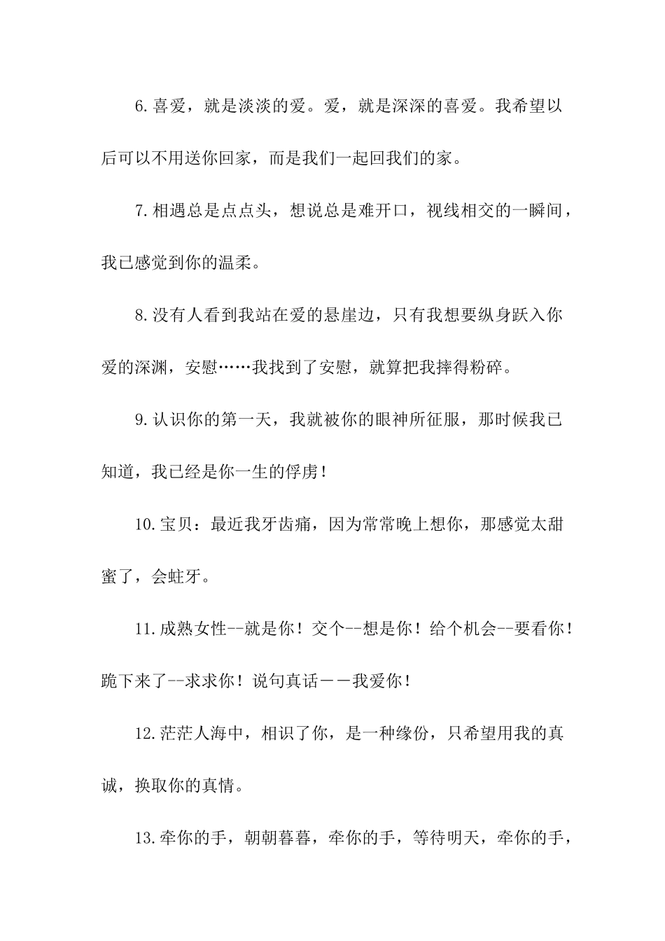 男生表白的句子_第2页