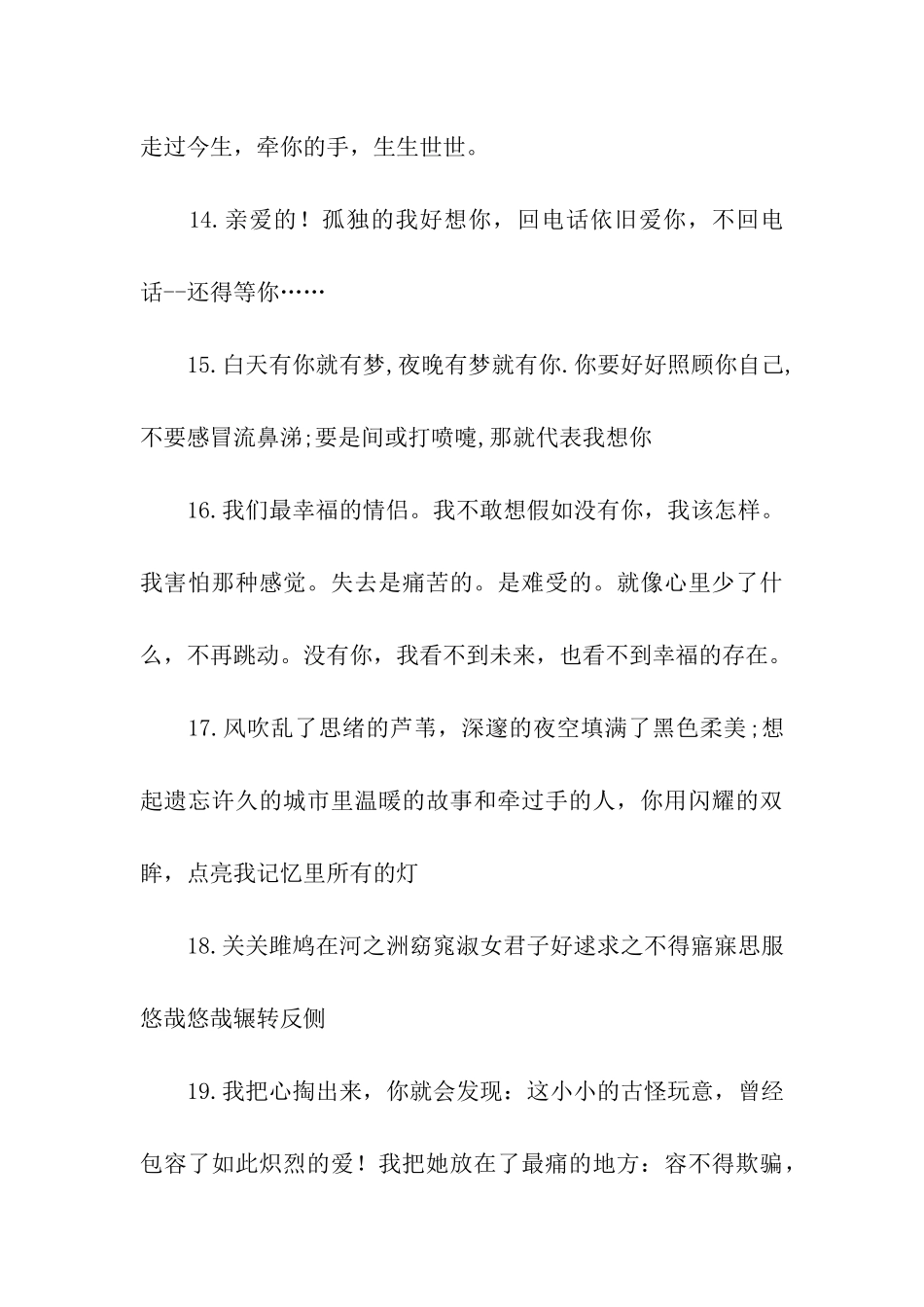 男生表白的句子_第3页