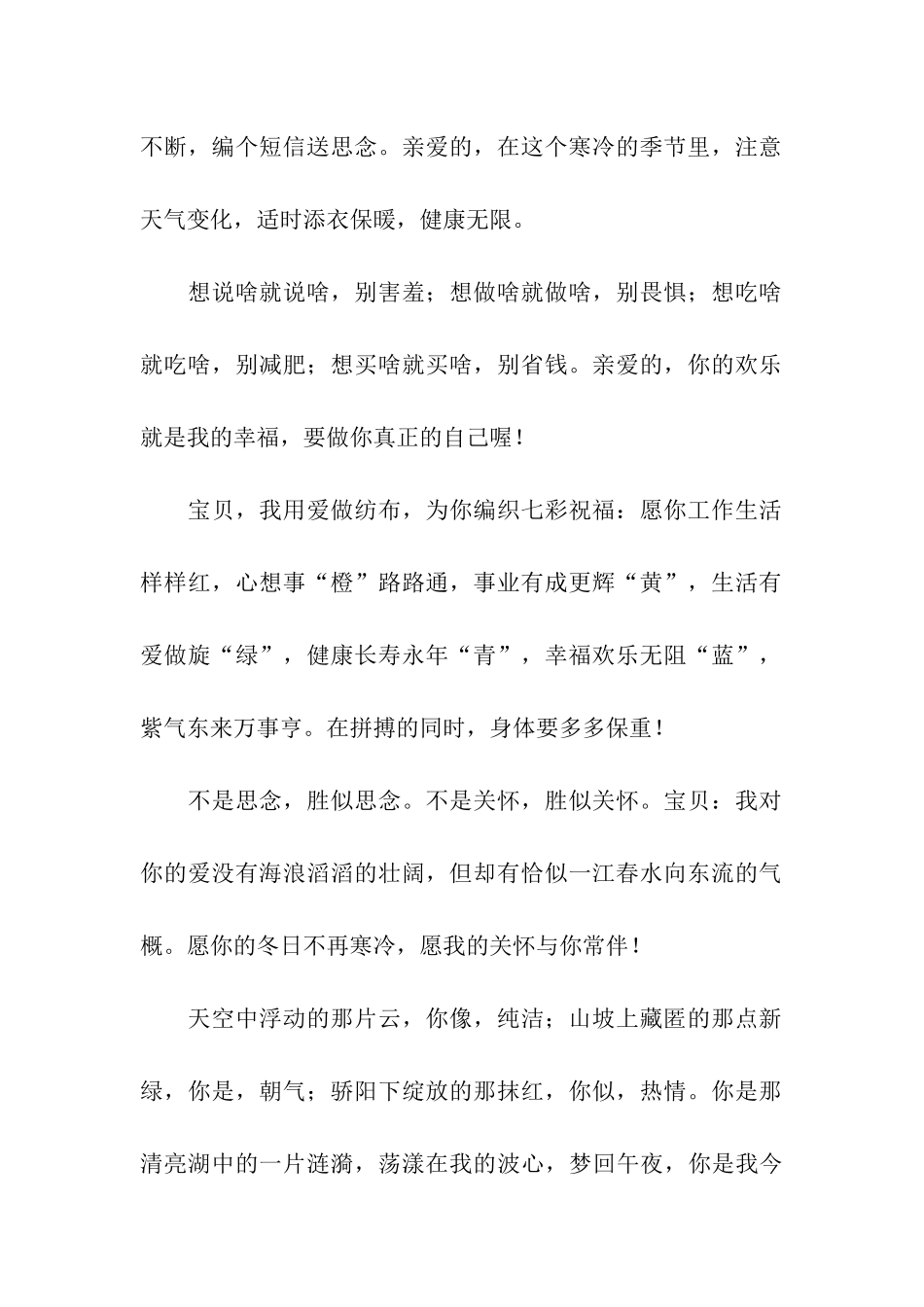 男生对女生说的甜言蜜语_第2页
