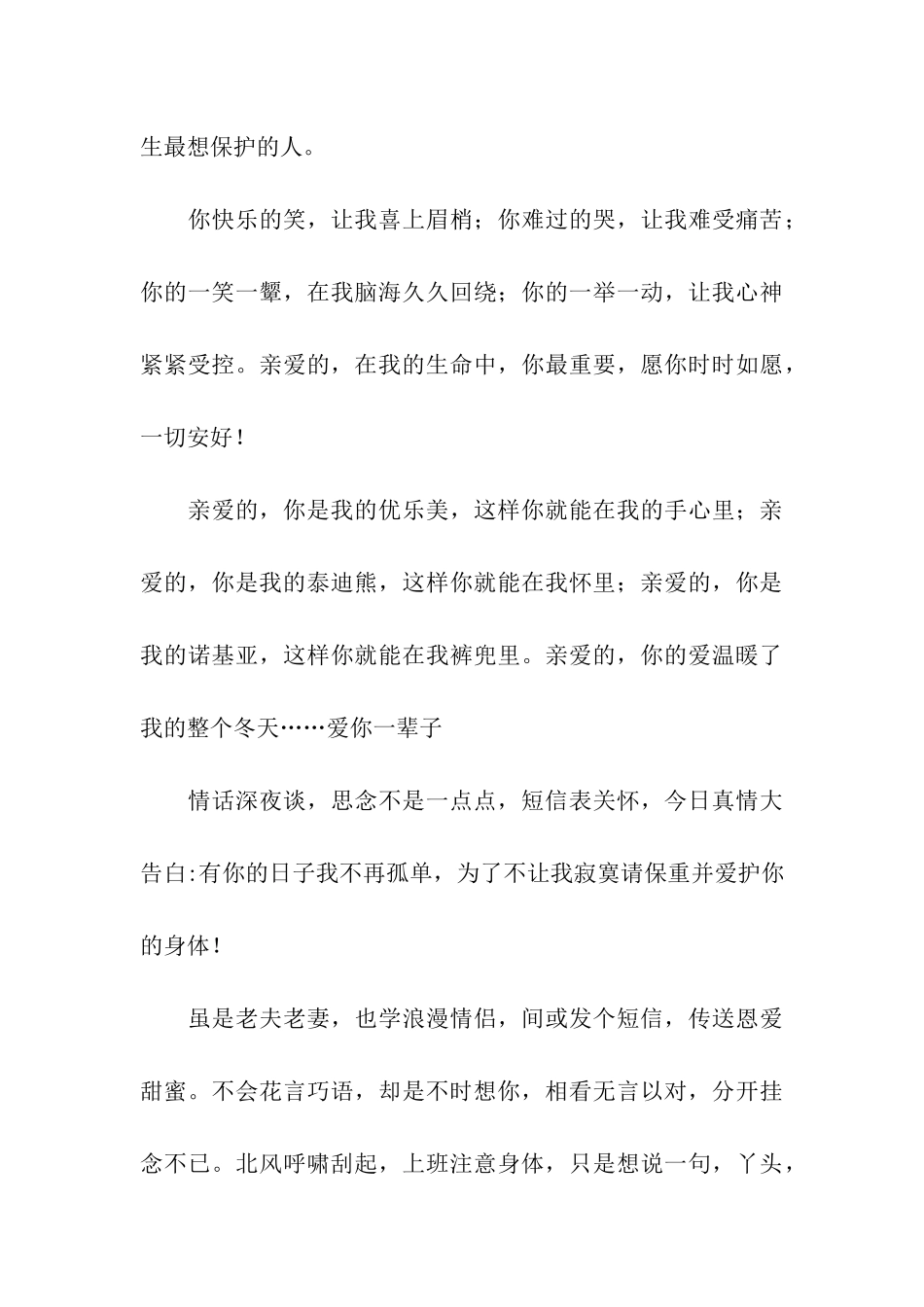 男生对女生说的甜言蜜语_第3页