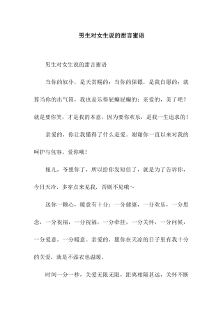 男生对女生说的甜言蜜语