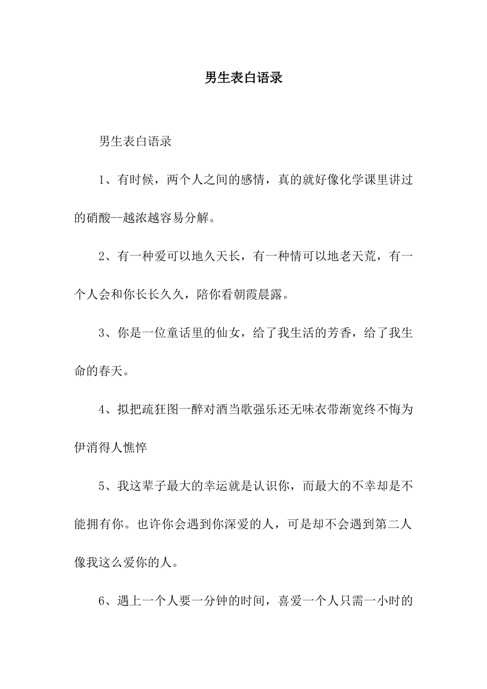 男生表白语录_第1页