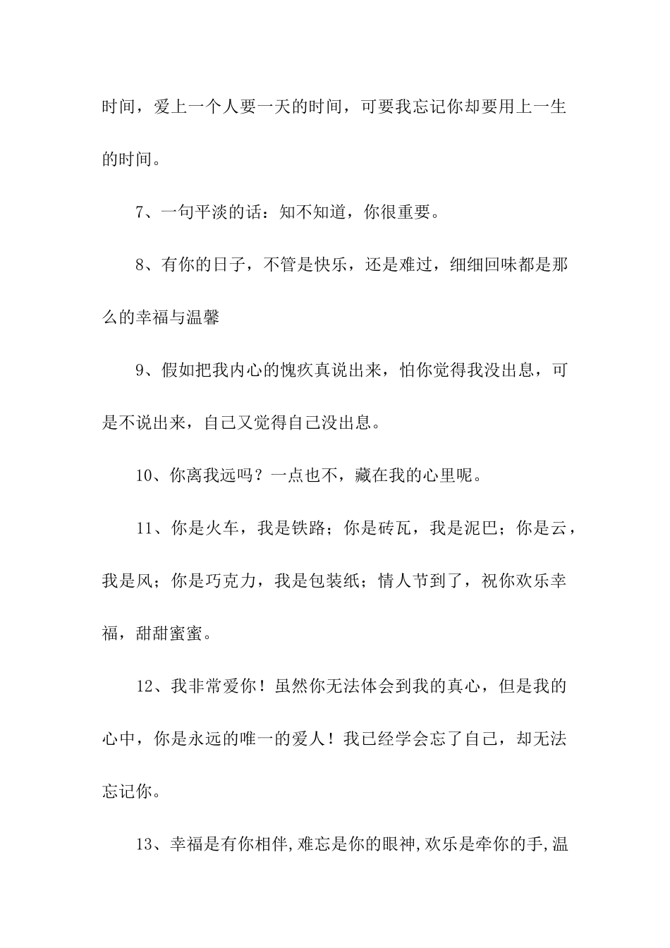 男生表白语录_第2页