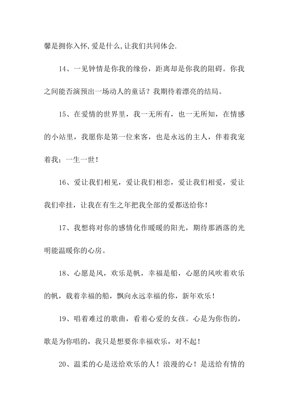 男生表白语录_第3页