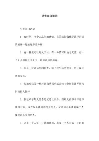 男生表白语录