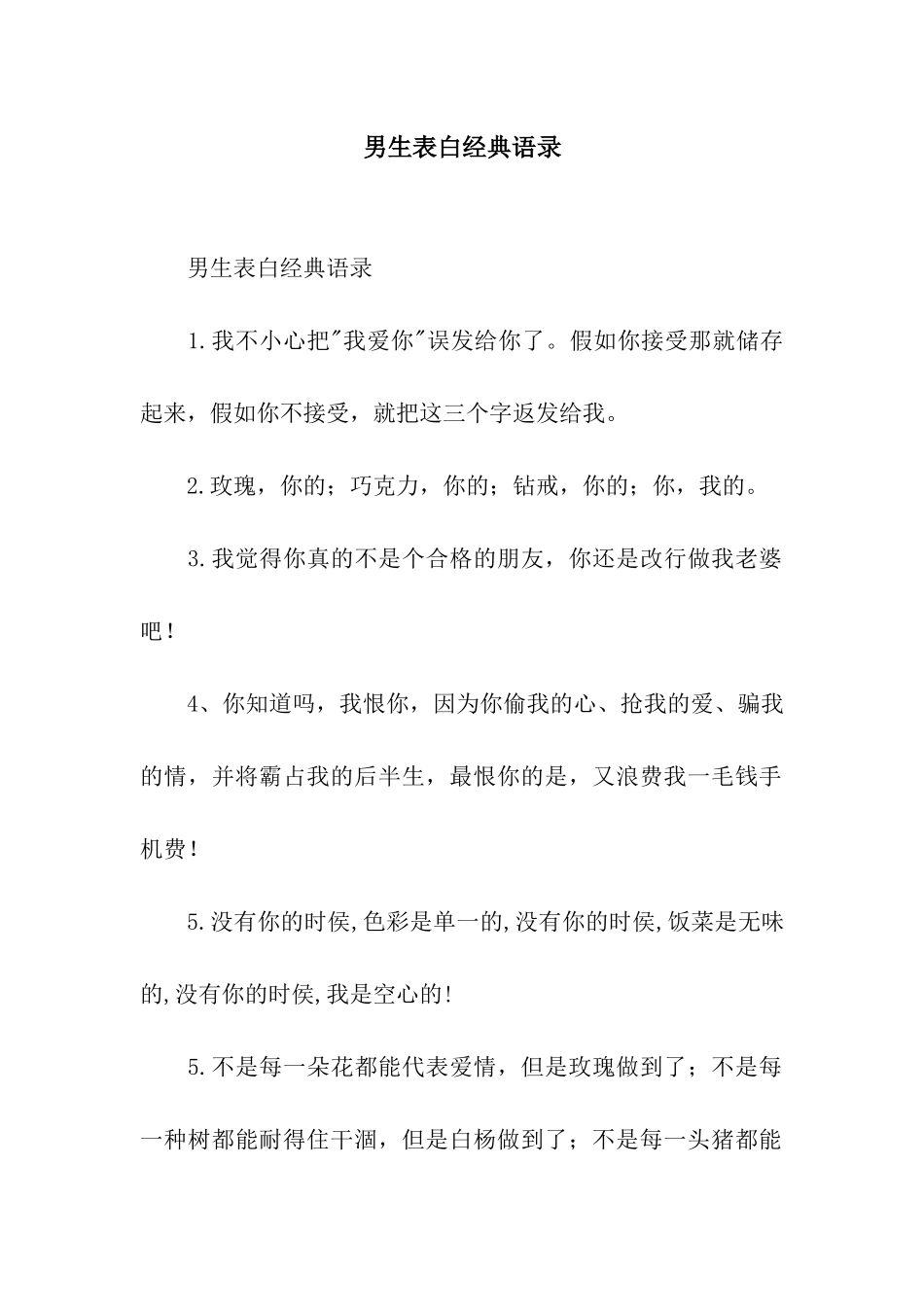 男生表白经典语录_第1页