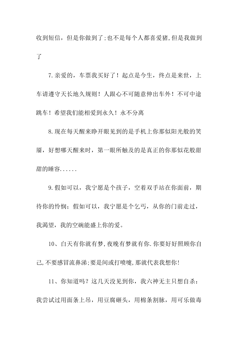 男生表白经典语录_第2页