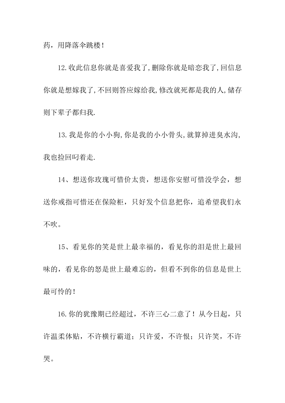 男生表白经典语录_第3页