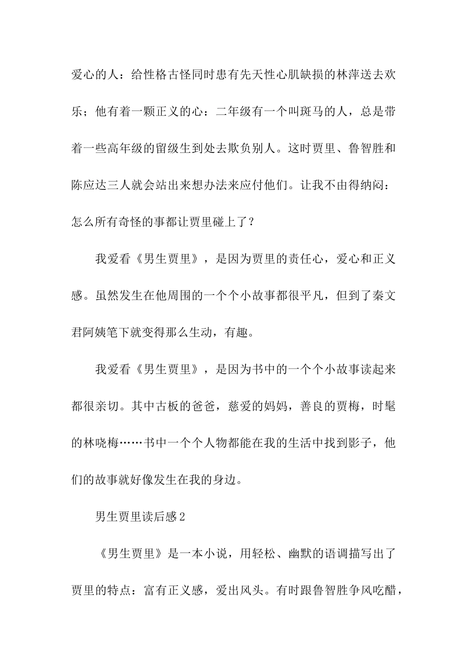 男生贾里读后感4篇-读后感_第2页
