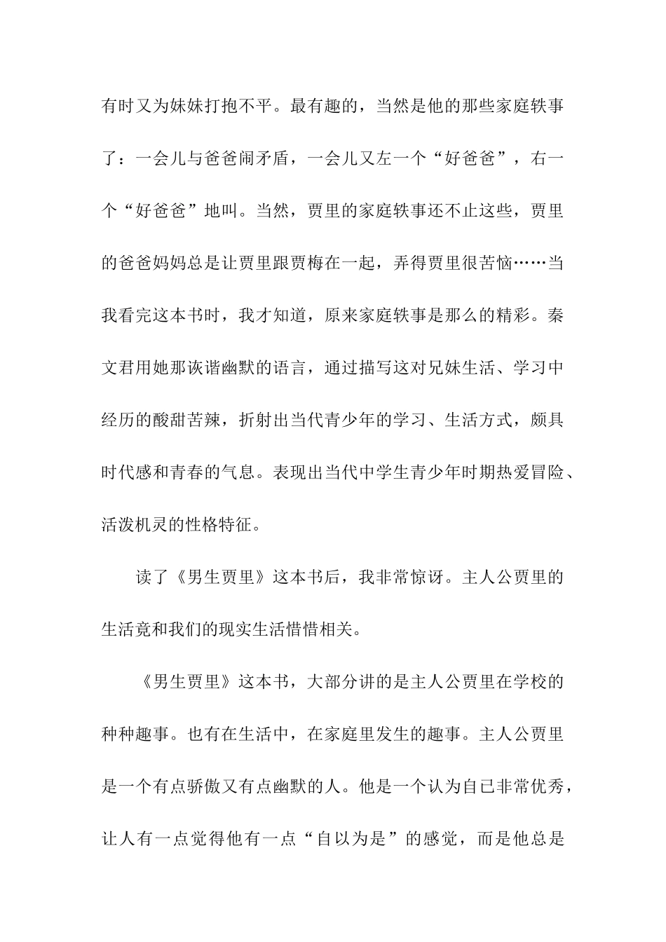 男生贾里读后感4篇-读后感_第3页