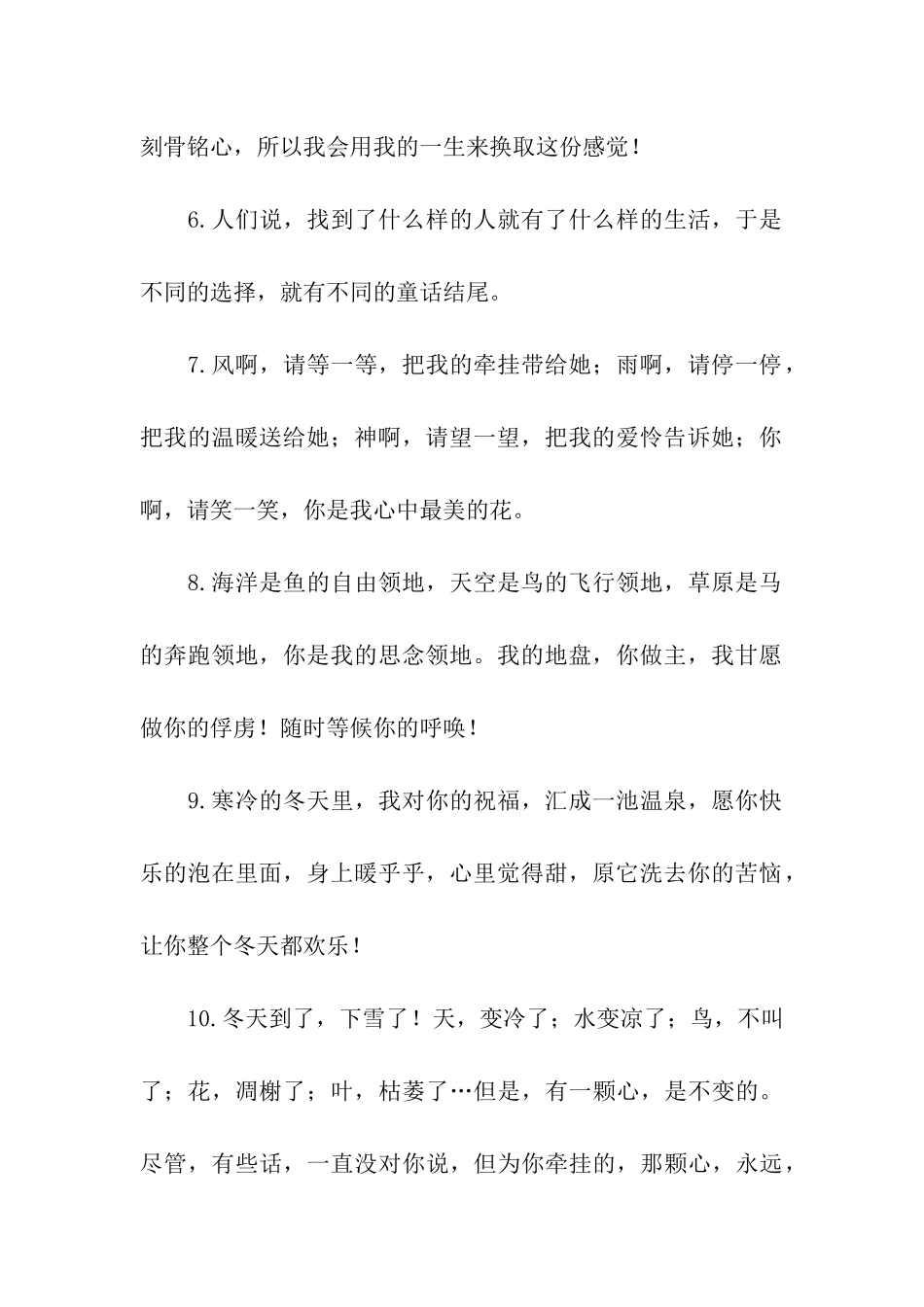 男生表白句子_第2页