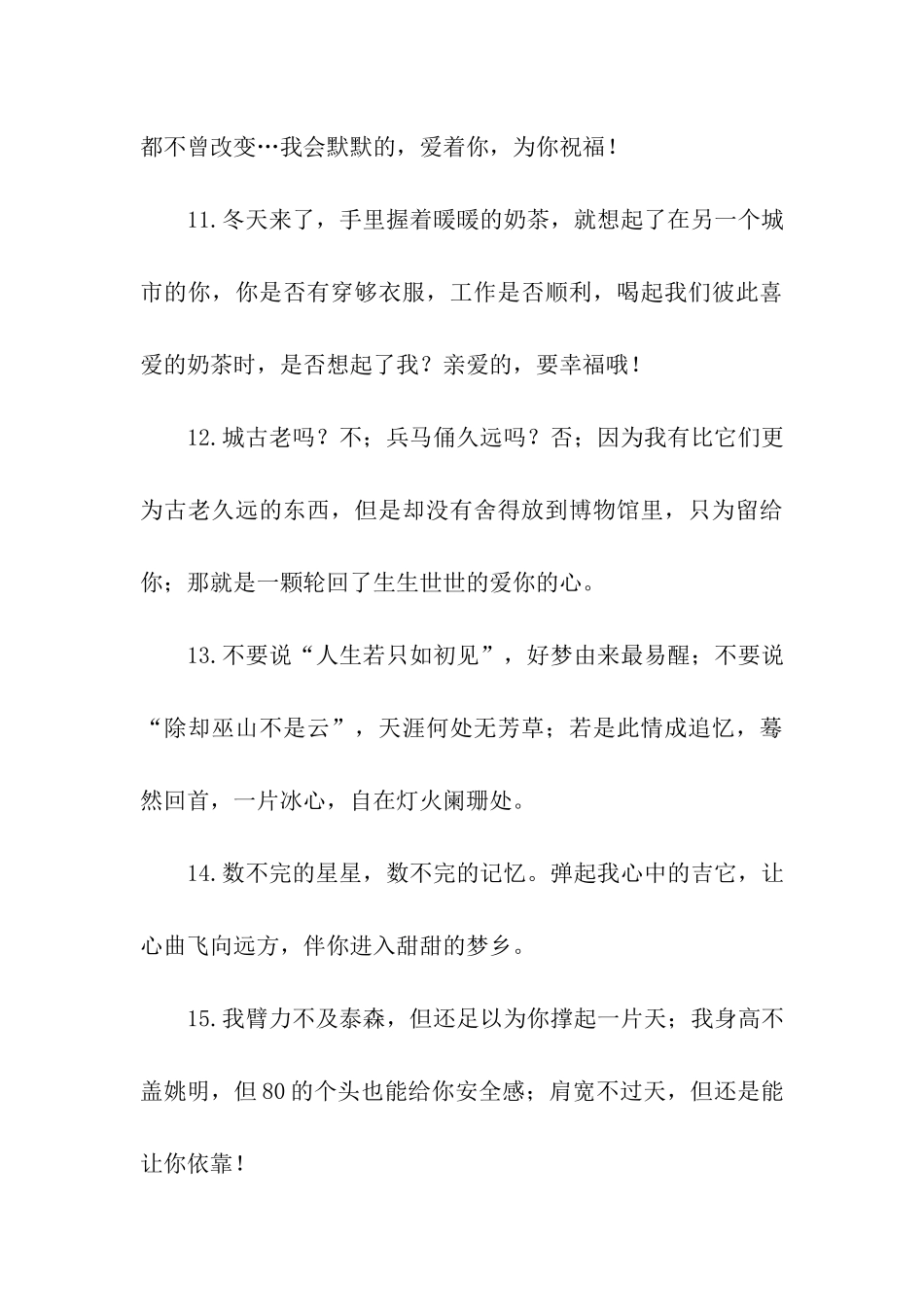 男生表白句子_第3页