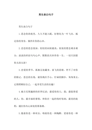 男生表白句子