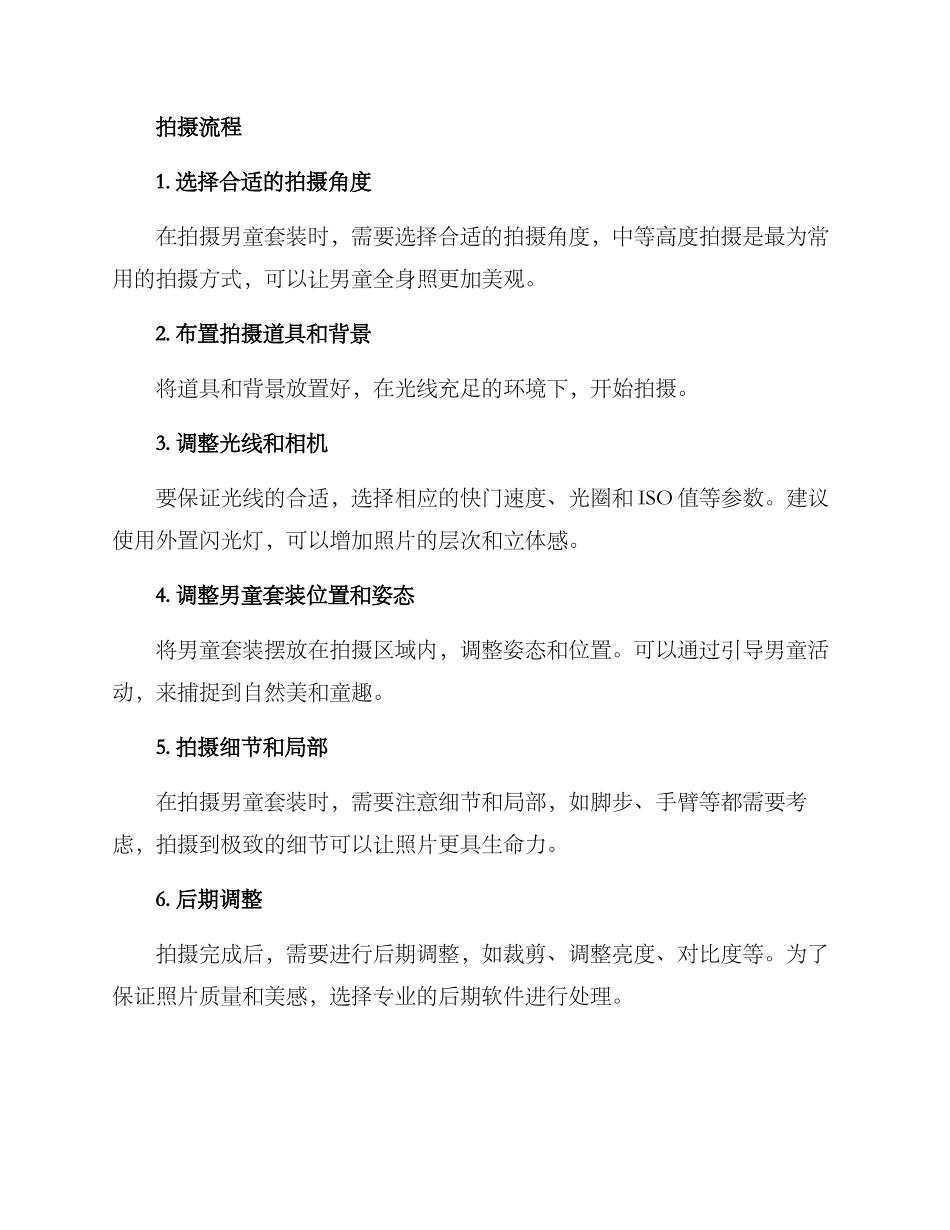 男童套装拍摄方案_第2页